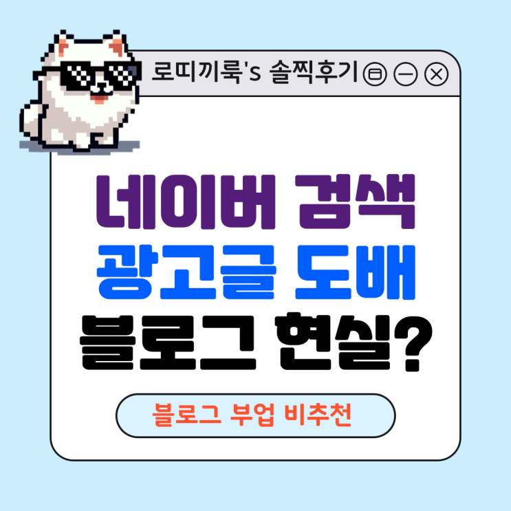  네이버블로그 광고 인플루언서 협찬 원고료 포스팅 도배