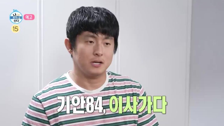 기안84 8번째 이사 62억 건물주 복층 집 동네 어디 양재천 러닝 나혼자 산다 기안84 8번째 이사 62억 건물주 복층 집 동네 어디 양재천 러닝 나혼자 산다