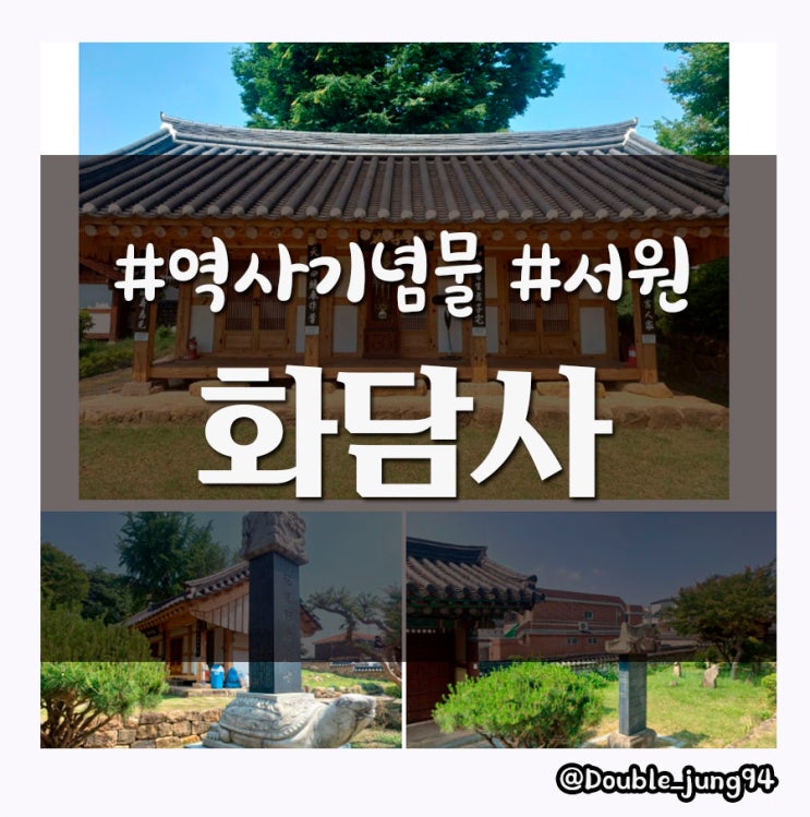  광주 서구 서원 건축양식을 가지고 있는 화담사