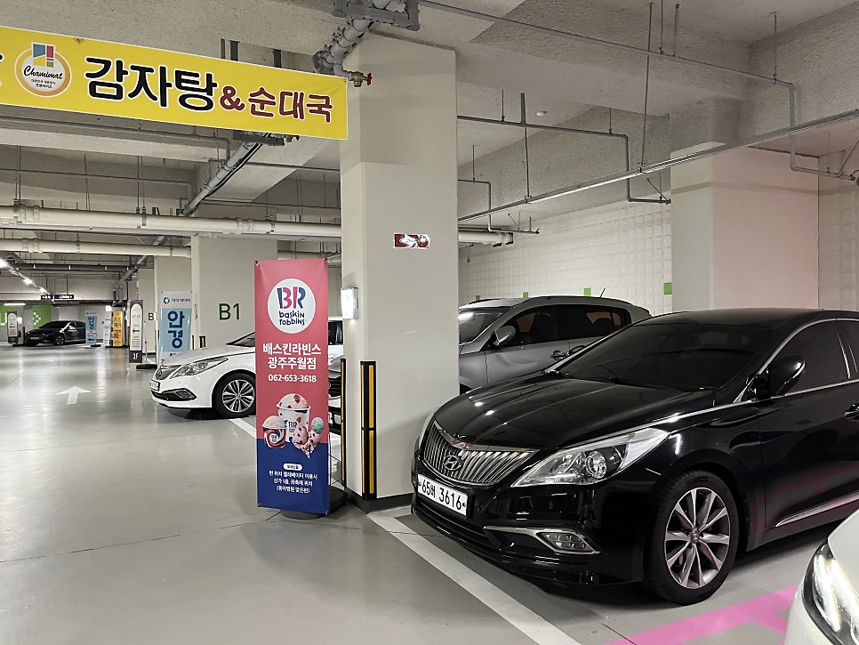 배스킨라빈스 광주백운점 사진 1