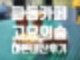 [파동 카페] 내돈내산 고요의 숲 주차, 메뉴, 후기 - 신천뷰를 보면서 즐기는 커피와 베이커리