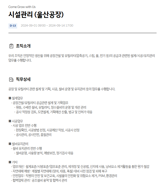  현대자동차 시설관리 (울산공장) 9월 JD & 자기소개서 항목