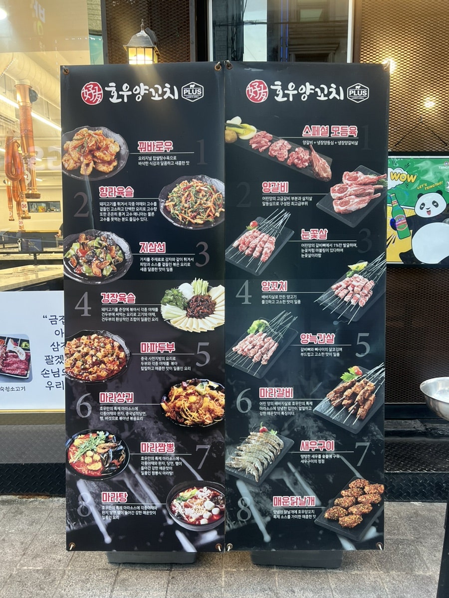 호우양꼬치플러스 사상점 사진 2