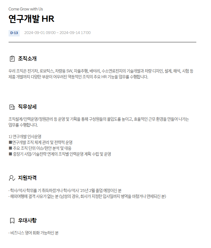  현대자동차 연구개발 HR 9월 JD & 자기소개서 항목