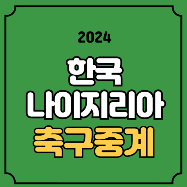 <b>U20</b> 여자 <b>월드컵</b> 중계 한국... 국가<b>대표팀</b> 20세 이하... 