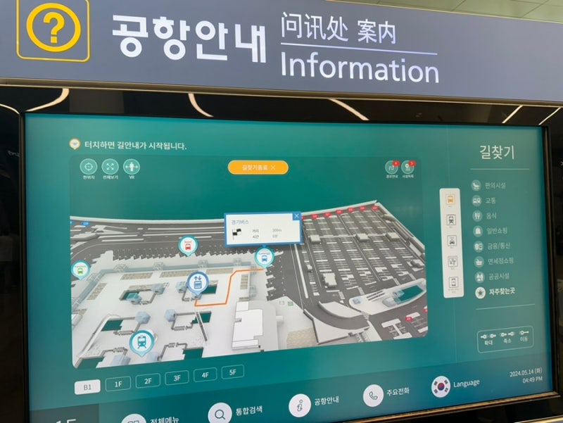 인천공항 2터미널 공항버스 타는 곳, 현장 티켓 구매, 택시 요금