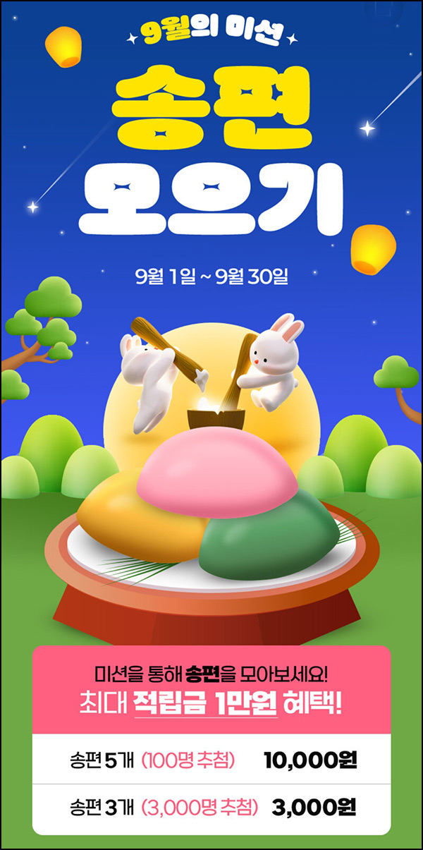 H몰 미션 이벤트(H포인트 3천p등 3,100명)추첨~09.30 H몰 미션 이벤트(H포인트 3천p등 3,100명)추첨~09.30