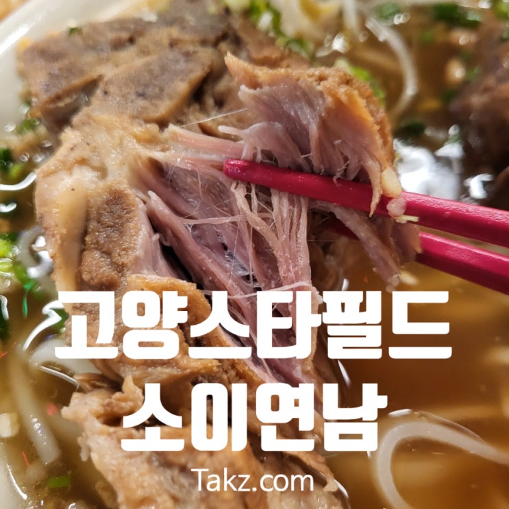  고양 스타필드 1층 식당 고메스트리트 연남 소마 후기