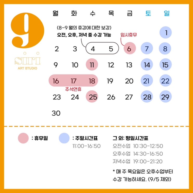  9월의 수강 안내 