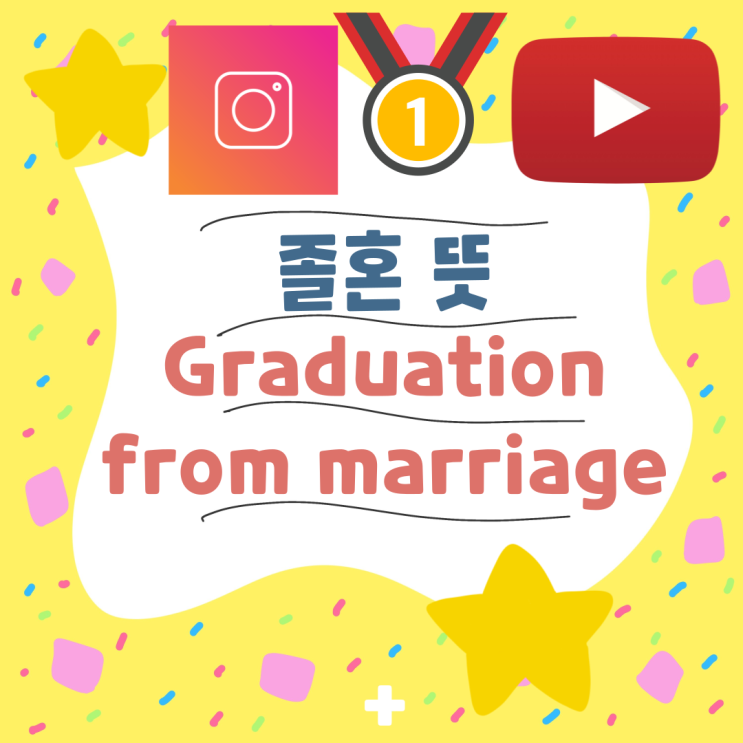 졸혼 뜻 별거 황혼 이혼 차이 계약서 /부모님 <b>졸혼이란</b>?... 