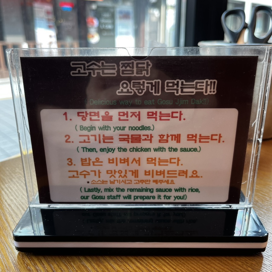 고수찜닭 인하대점 사진 3