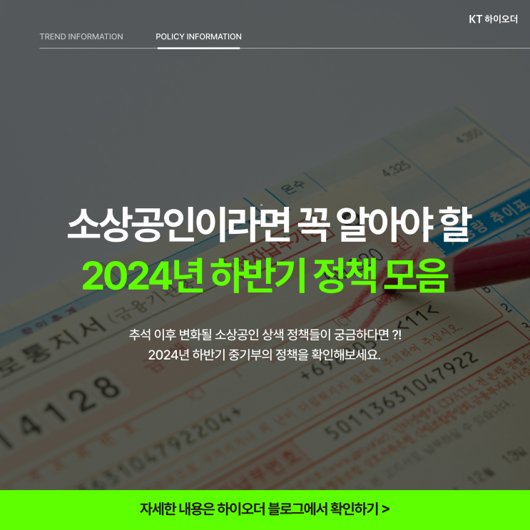  2024년 하반기 소상공인 정책 모음.zip 