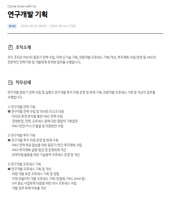  현대자동차 연구개발 기획 9월 JD & 자기소개서 항목