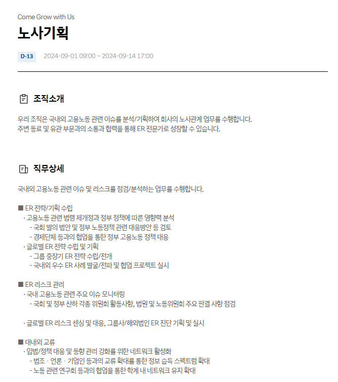  현대자동차 노사기획 9월 JD & 자기소개서 항목