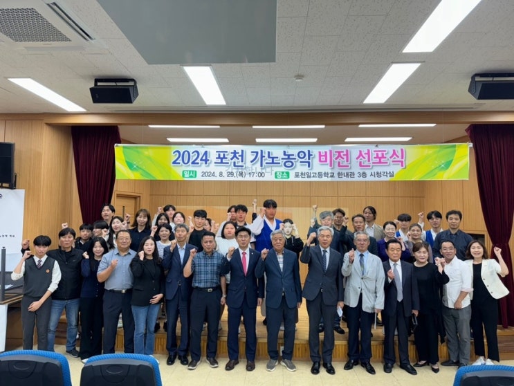  포천 가노농악 비전 선포식