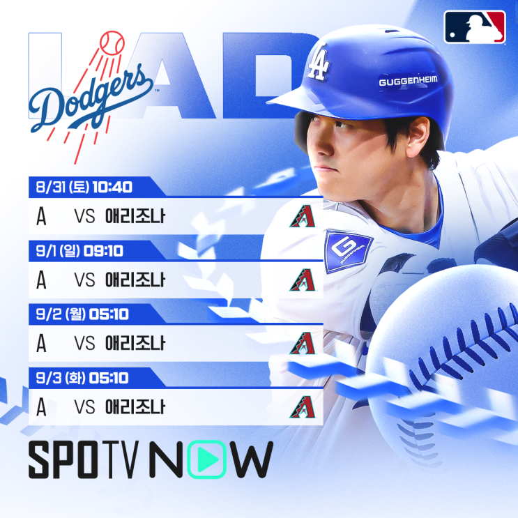 이 경기] LA <b>다저스</b> vs 애리조나, 지구 <b>우승</b> 역전에 나서는... 