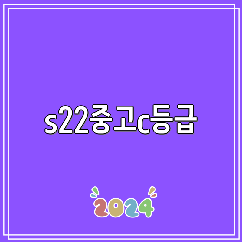 민트폰 삼성 갤럭시 S22 플러스 256GB SMS906 중고 C등급 특S급 팬텀그린 팬텀블랙 자급제 3사호....