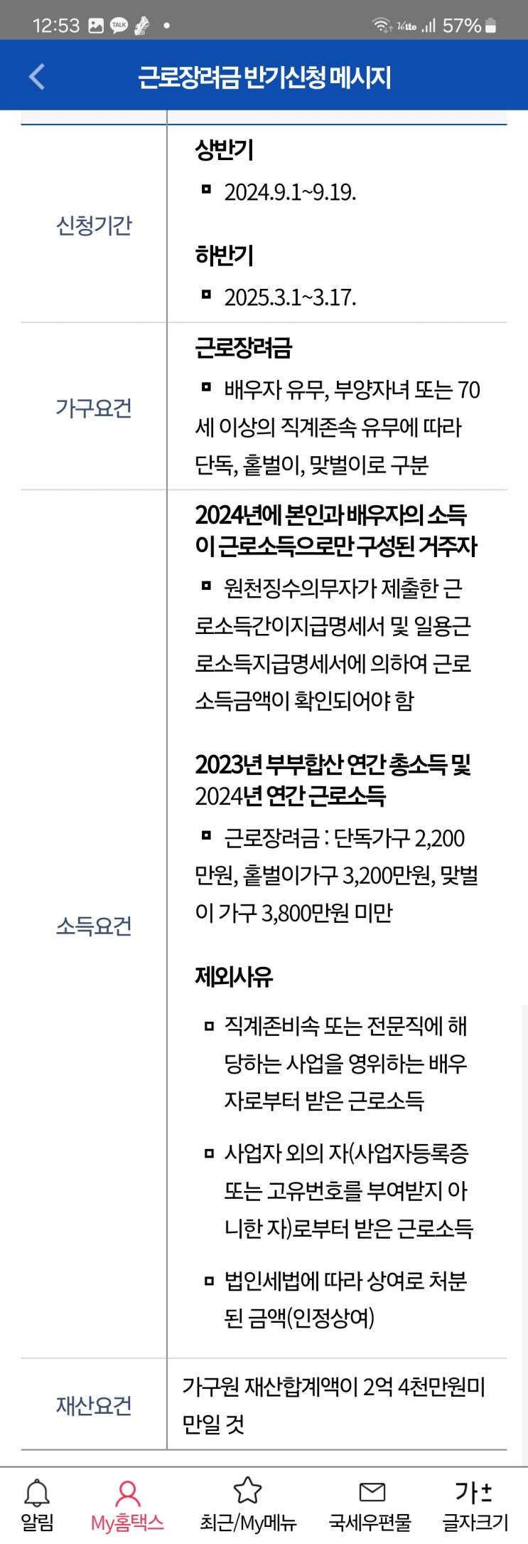  2024 근로장려금 놓치신분 9월 반기 신청방법