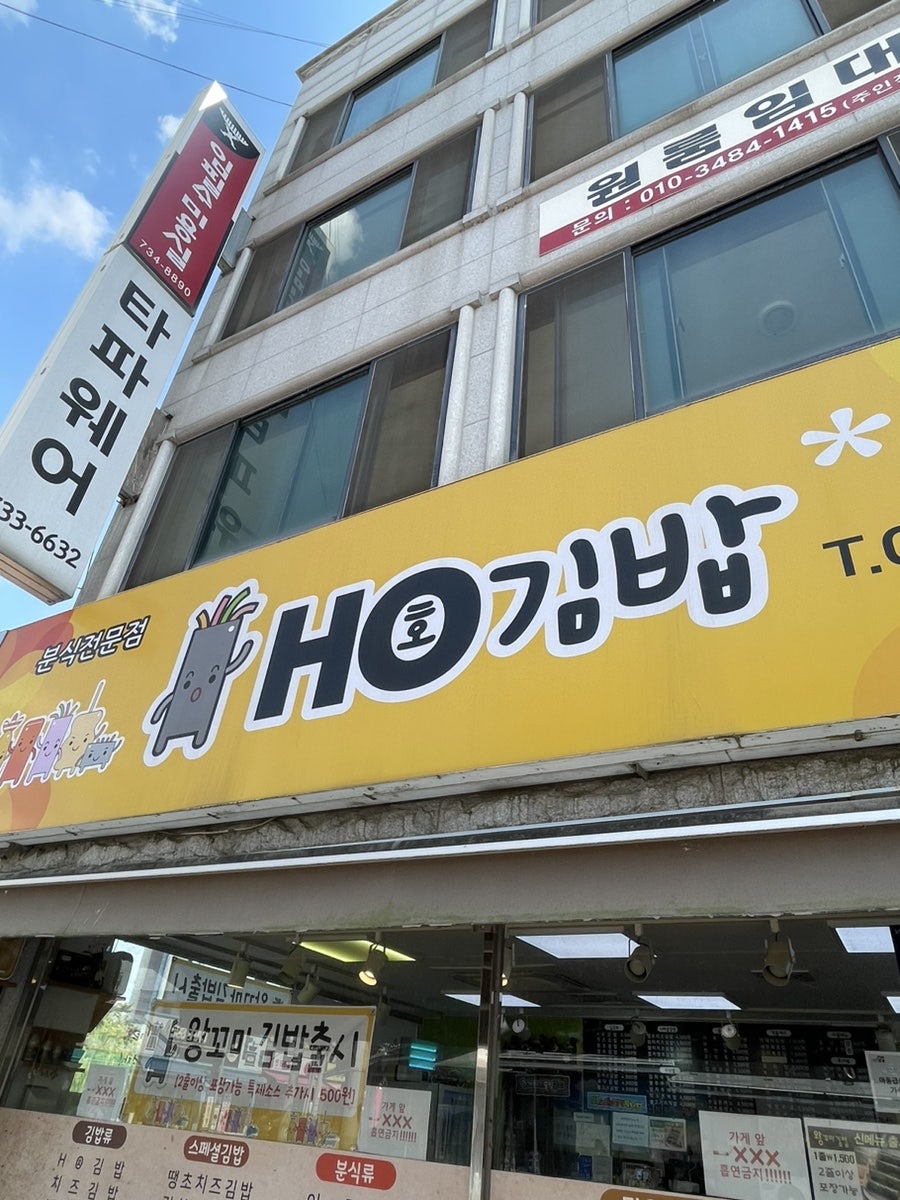 호김밥 사진 1