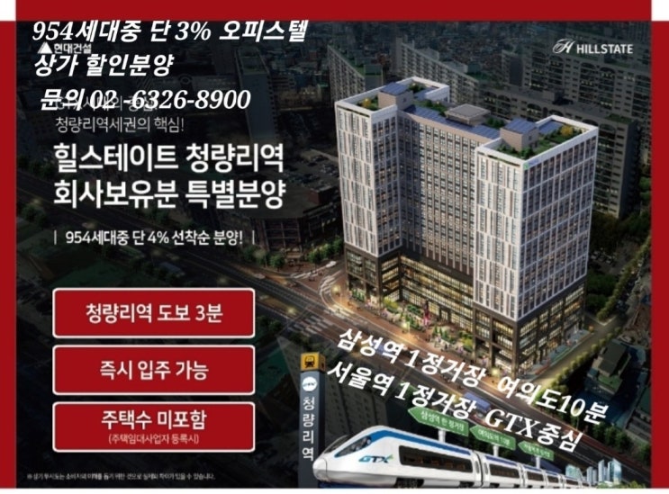  서울 전세가 상승세에 주거형오피스텔 힐스테이트 청량리에 관심