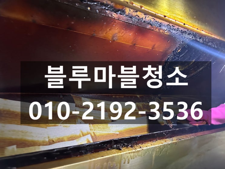  버거집 주방 야간청소 청소의 퀄리티가 남다른업체