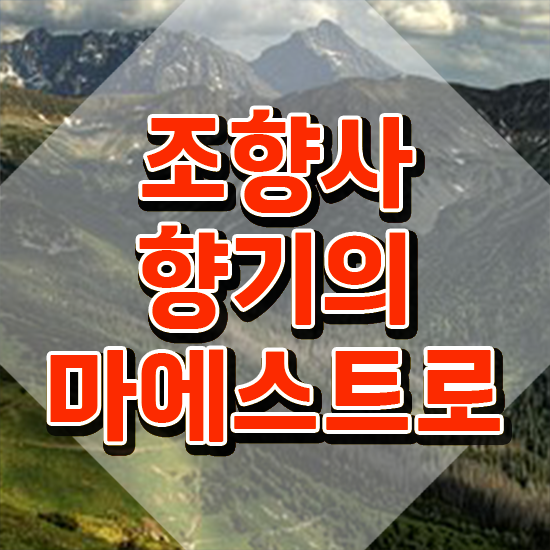  40대 자격증 추천 , 조향사 비전공 무경력자도 최단기간 끝내는 비법