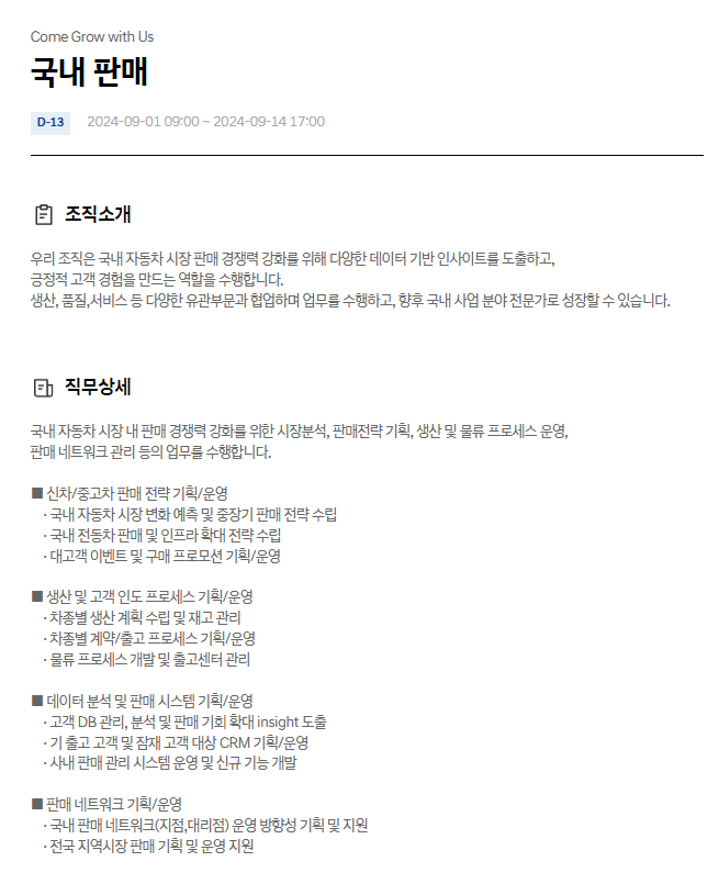  현대자동차 국내 판매 9월 JD & 자기소개서 항목