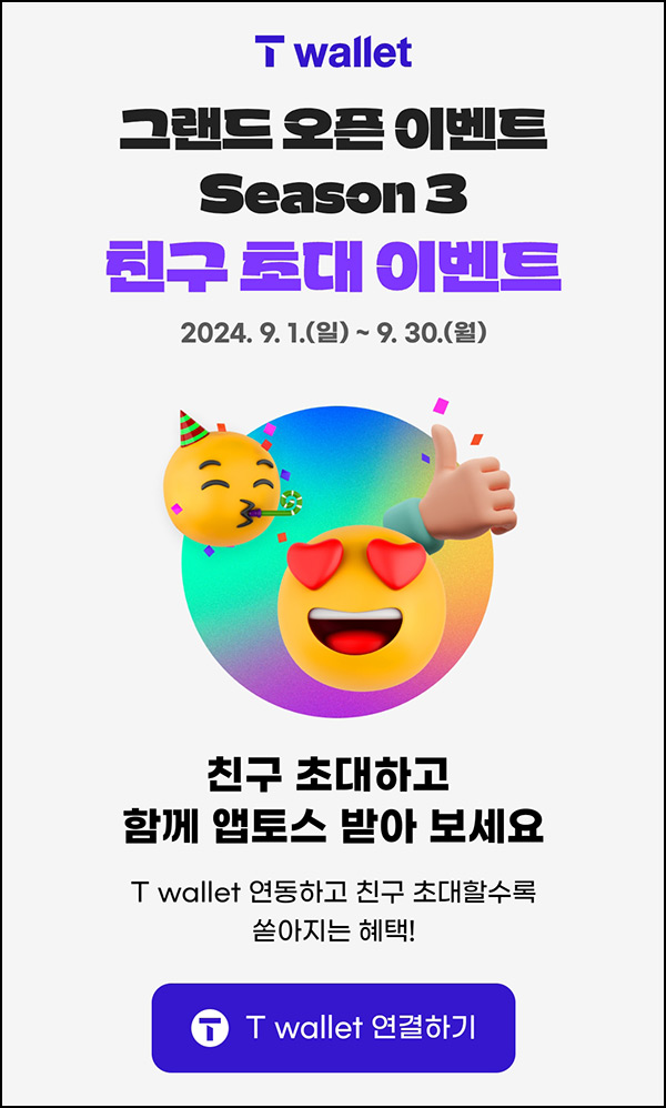 (종료) 티월렛 연동 룰렛이벤트(랜덤 앱토스)즉당~09.30 (종료) 티월렛 연동 룰렛이벤트(랜덤 앱토스)즉당~09.30