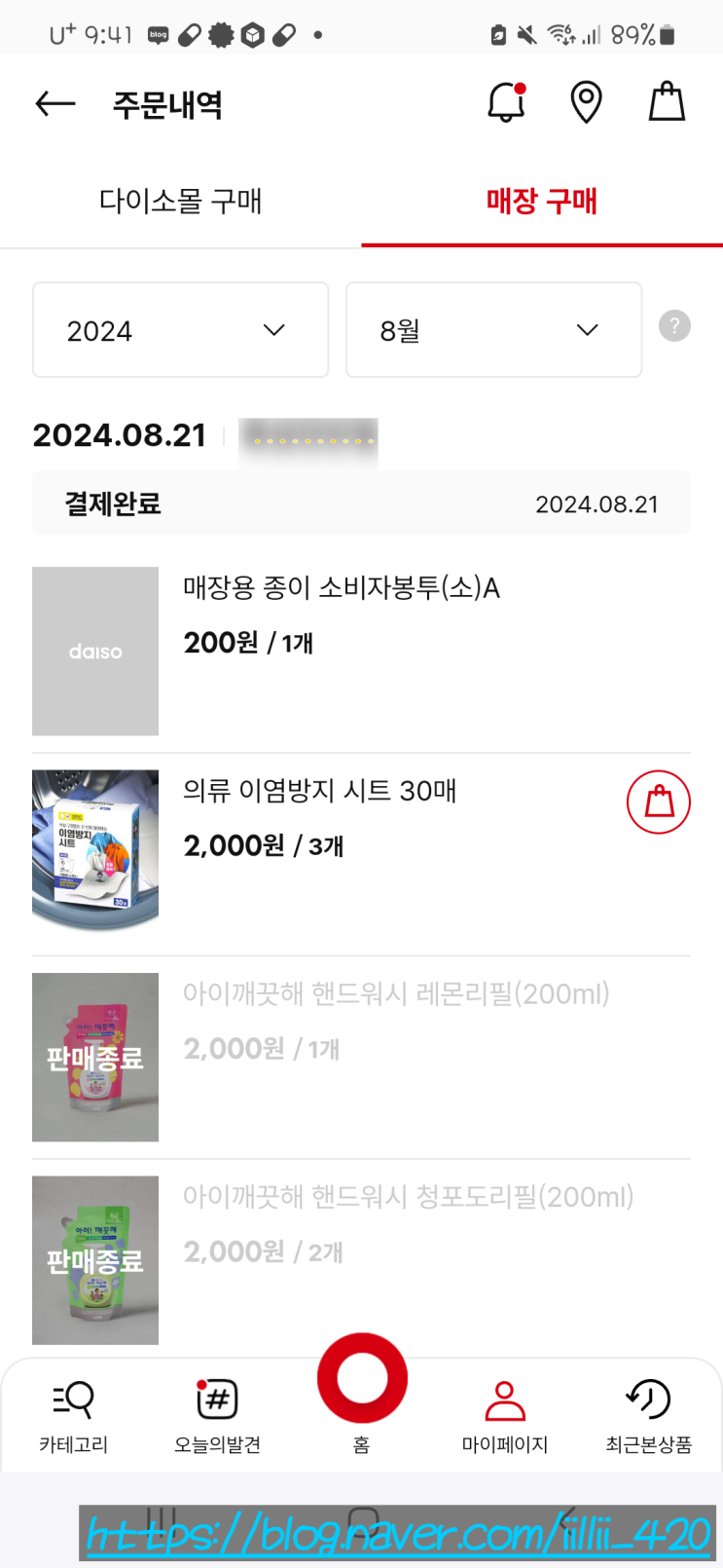 다이소 이염 방지 시트 사용 리뷰