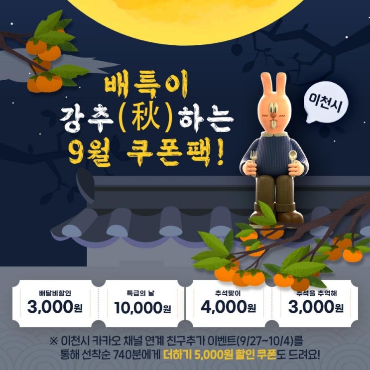  이천 지역화폐, 9월 한 달간 지역화폐 인센티브 10% 상향