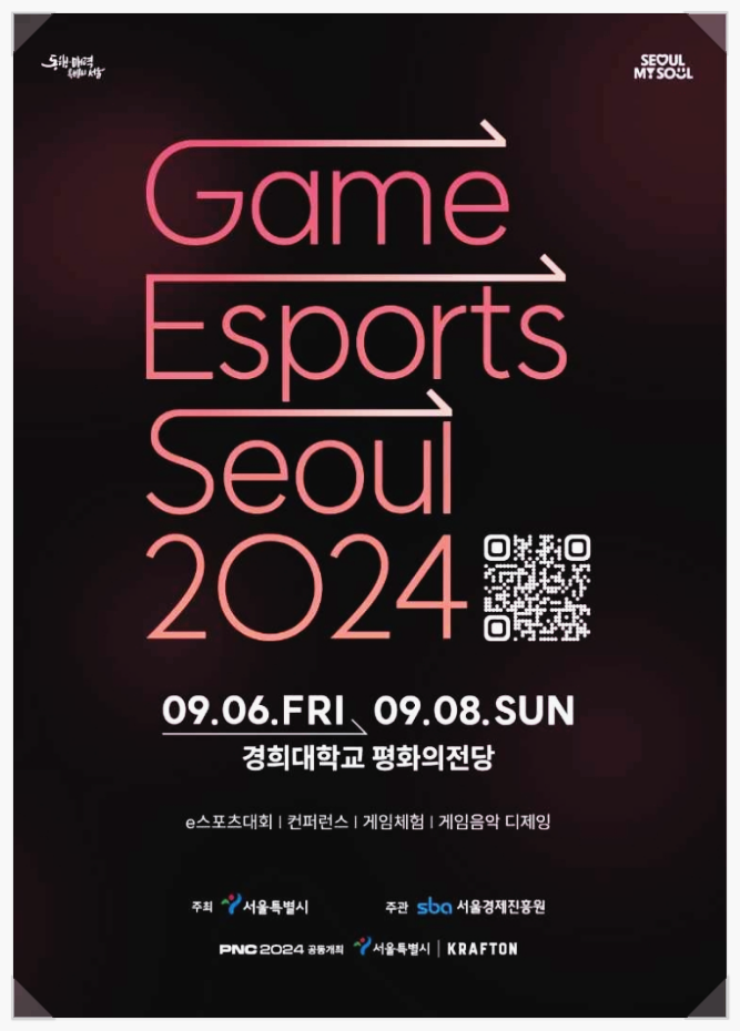  서울축제 2024 게임 이스포츠 서울 기본정보