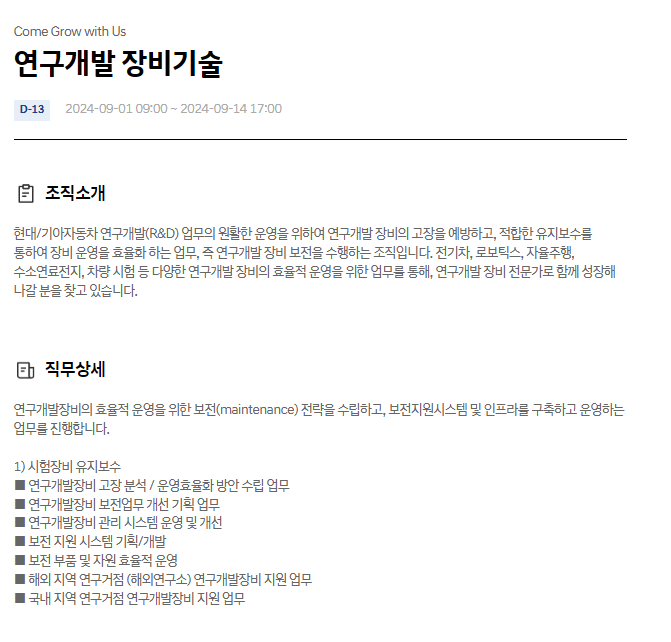  현대자동차 연구개발 장비기술 9월 JD & 자기소개서 항목