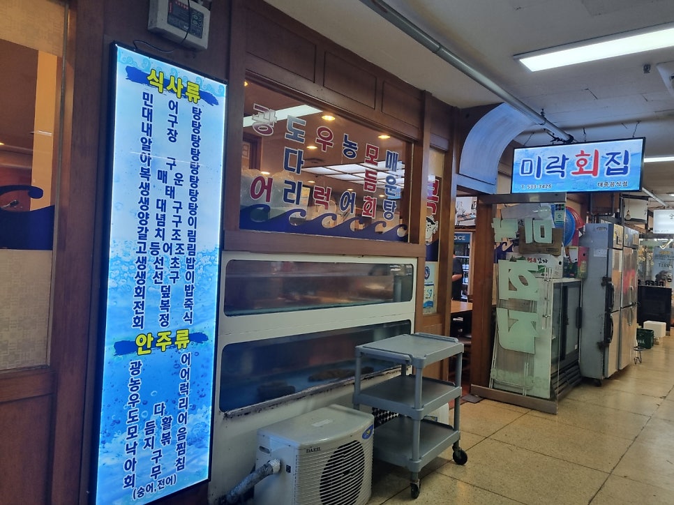 미락회집 사진 1