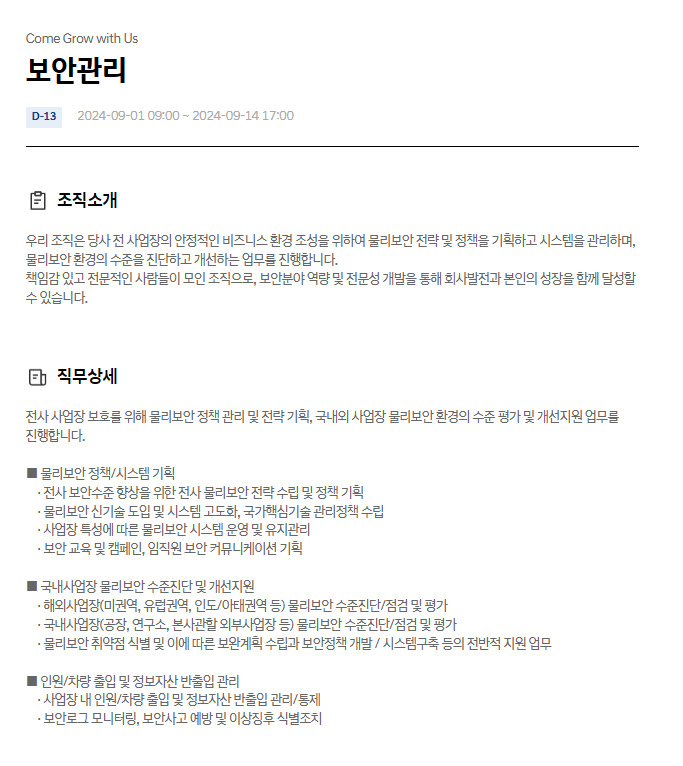  현대자동차 보안관리 9월 JD & 자기소개서 항목