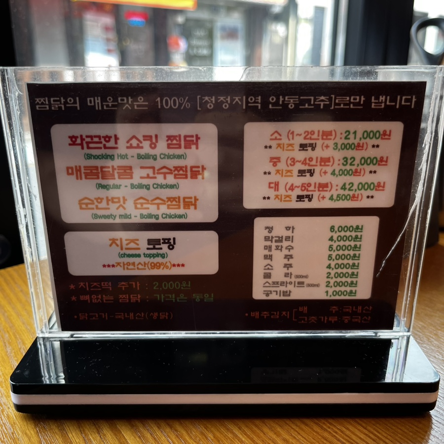 고수찜닭 인하대점 사진 2