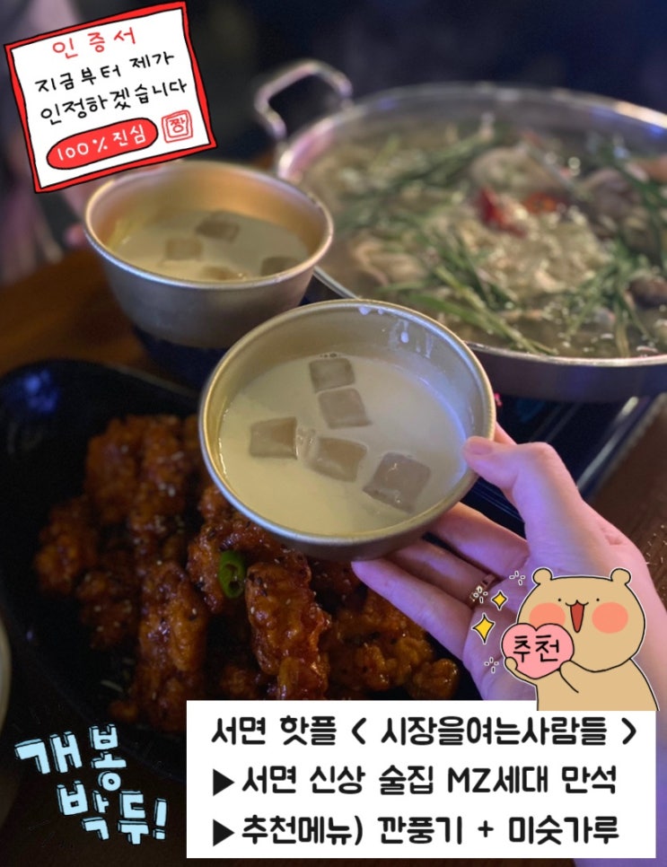  서면 핫플 시장을여는사람들 부산서면점 ( feat. 120평대 신상술집 )