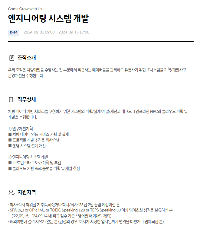  현대자동차 엔지니어링 시스템 개발 9월 JD & 자기소개서 항목