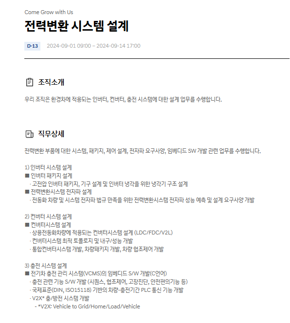  현대자동차 전력변환 시스템 설계 9월 JD & 자기소개서 항목