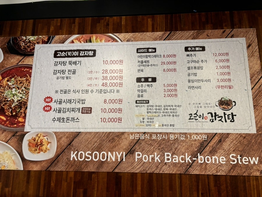 고순이감자탕 어양점 사진 2