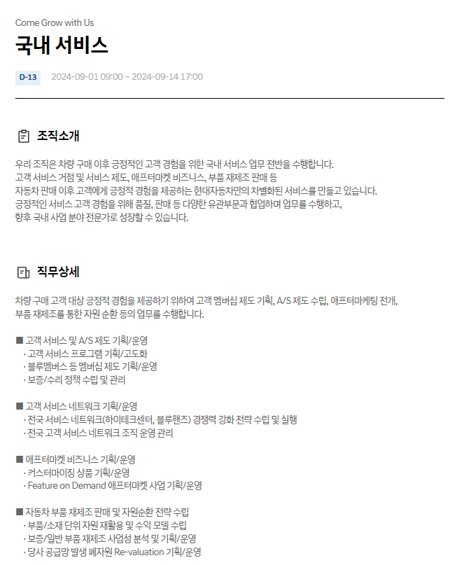  현대자동차 국내 서비스 9월 JD & 자기소개서 항목