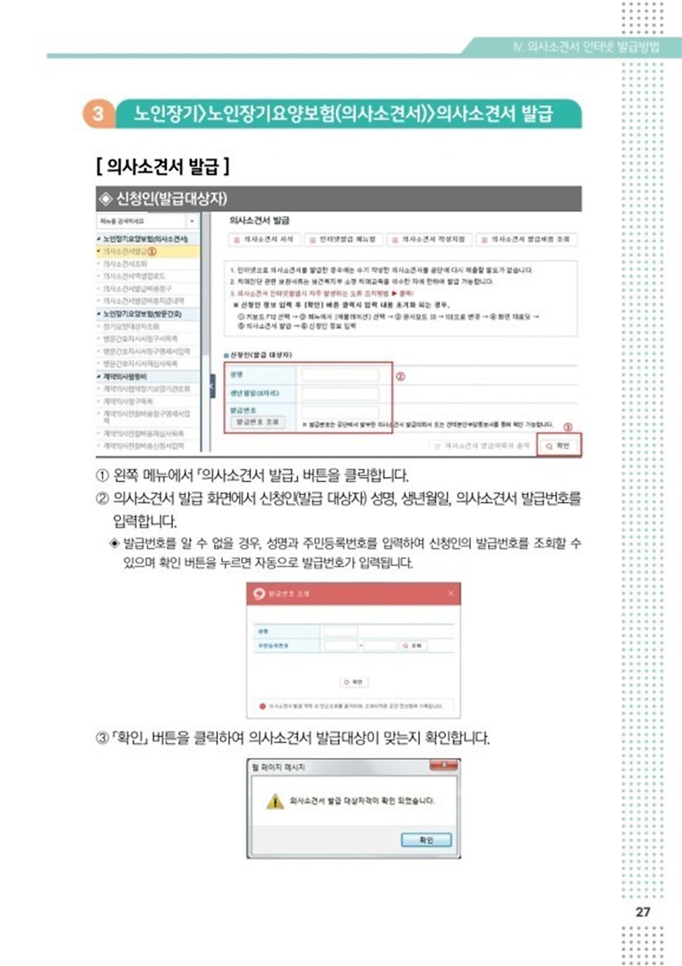 노인 장기 요양보호 소견서 발급 — 본문 그림