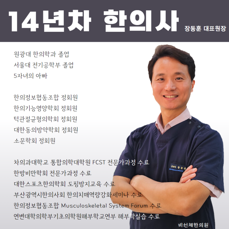  1:1 무료상담, 14년 차 한의사가 직접 답해드립니다.