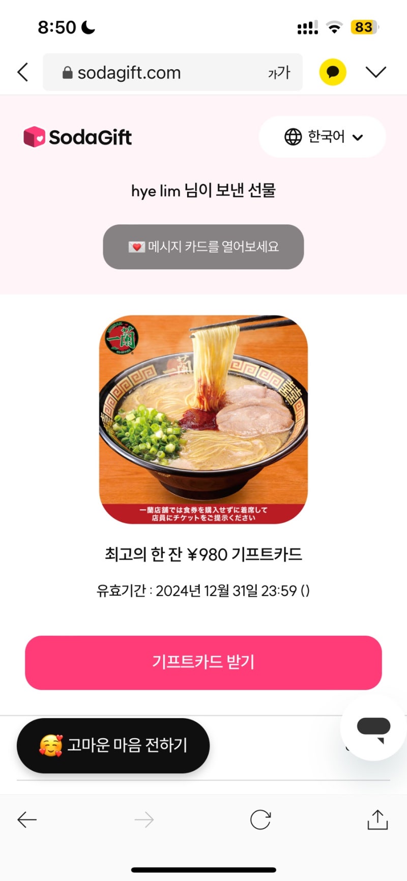 일본기프트카드 카카오톡선물하기해외 버전 소다기프트 해외기프트콘 : 네이버 블로그