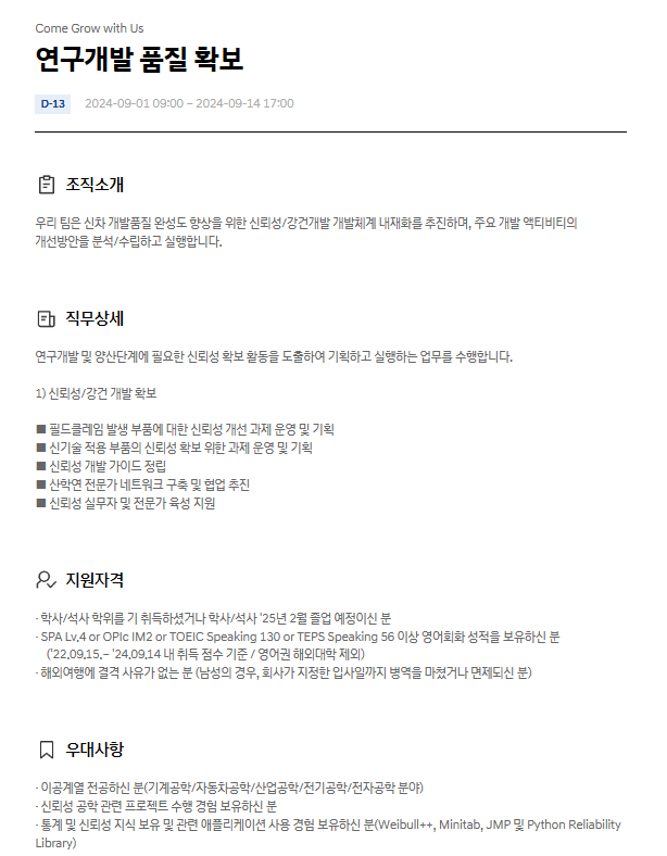  현대자동차 연구개발 품질 확보 9월 JD & 자기소개서 항목