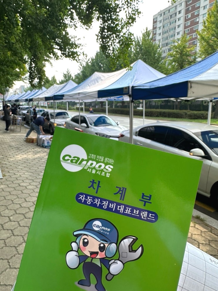  송파구 2024 추석맞이 귀성 차량 무료 점검 후기 l 꿀팁