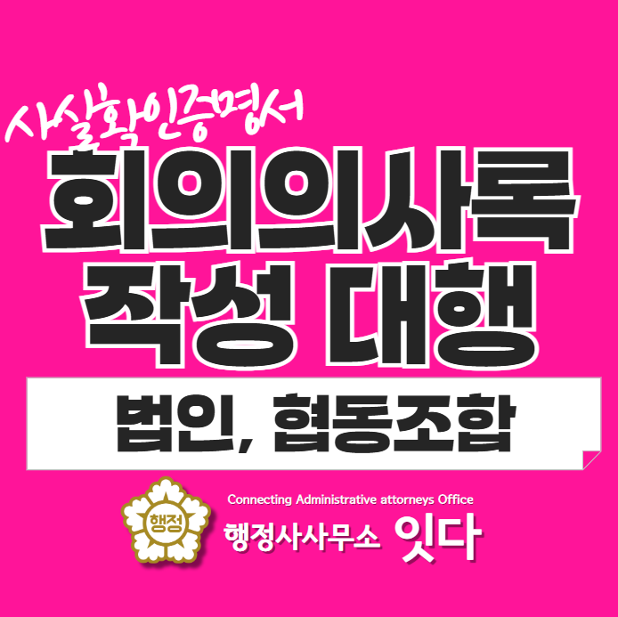  협동조합 회의의사록 작성 사례