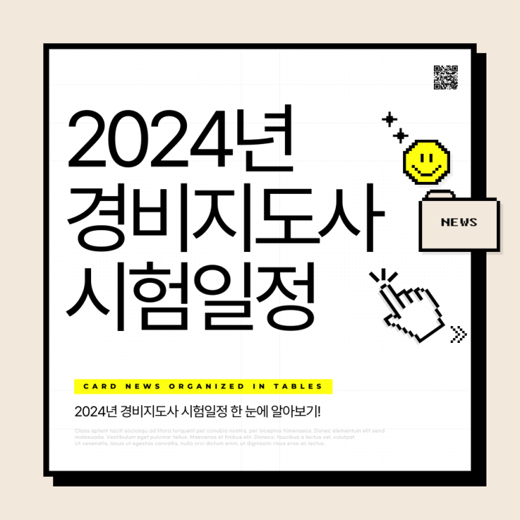  2024년 경비지도사 시험일정