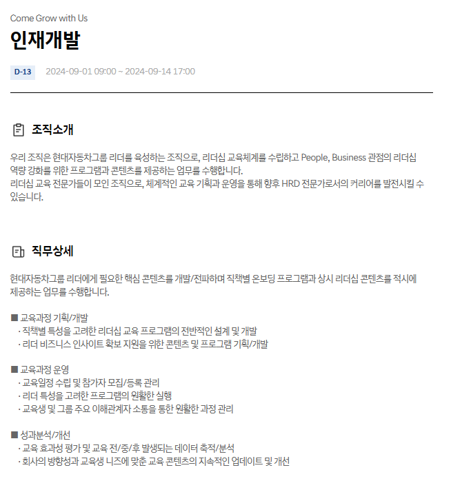  현대자동차 인재개발 9월 JD & 자기소개서 항목