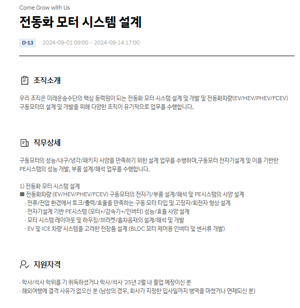  현대자동차 전동화 모터 시스템 설계 9월 JD & 자기소개서 항목