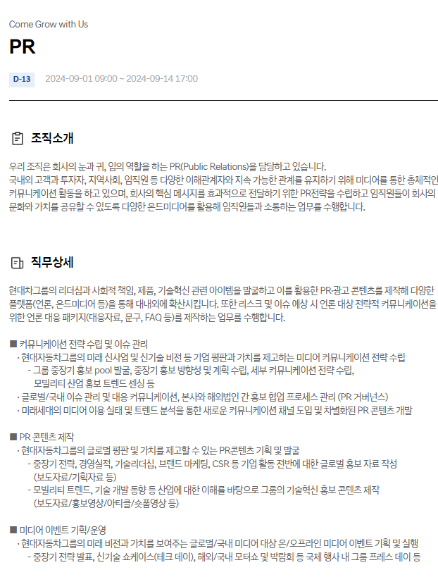  현대자동차 PR 9월 JD & 자기소개서 항목